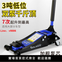 【台灣公司保固】臥式液壓油壓千斤頂3噸4噸5噸4S店汽修店小車貨車換胎工具千金頂