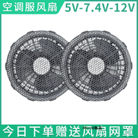 空調服配件大風力風扇降溫5VUSB調速12v風扇工作服專用7.4V小風扇-Misaki精品