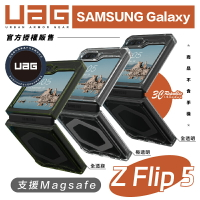 UAG 軍規 防摔殼 手機殼 保護殼 透明殼 magsafe 磁吸式 適 Galaxy Z Flip5 Flip 5【APP下單最高22%點數回饋】