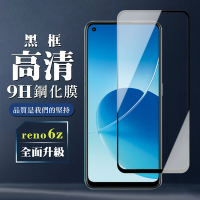 OPPO RENO6 Z 9H滿版玻璃鋼化膜黑框高清手機保護貼(RENO6 Z保護貼RENO6 Z鋼化膜)