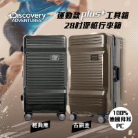 【Discovery Adventures】運動款PLUS+工具箱28吋深框行李箱-古銅金/黑色可選(旅行箱/登機箱/運動款)