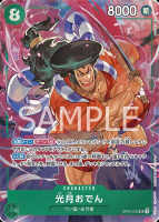 【CardMaster】航海王 OPCG OP02-030 SR 光月御田(異圖卡) 綠