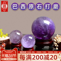 百納源 紫水晶球擺件紫色水晶球客廳家居裝飾品天然巴西原石打磨