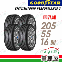 【GOODYEAR 固特異】輪胎 固特異 EGP2 91W 濕地操控輪胎_四入組_205/55/16_送安裝+定位(車麗屋)