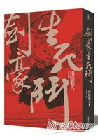 劍豪生死鬥