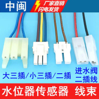 Washing Machine Water Level Sensor Plug Wiring Harness Connection Terminal 2-3 Plug Adapter Length 2