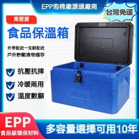 『免運費』雪地人EPP特厚泡沫保溫箱外賣保溫箱冷藏箱恆溫箱商用擺地攤神器 外送保溫箱 保冷箱 保溫箱 外賣箱