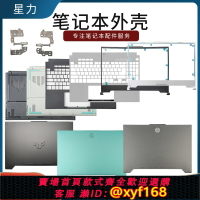 {台灣公司貨 可打統編}適用華碩ASUS FX507 FA507天選3天選4飛行堡壘10A殼B殼C殼D殼外殼
