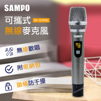 聲寶SAMPO可攜式無線麥克風 ZK-Y2101RL