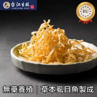 【台江農業】草本虱目魚香絲｜低熱量零嘴（微辣） 4包組（40g/1包）(健康零食)