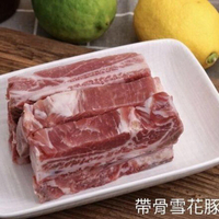 立大帶骨雪花豚