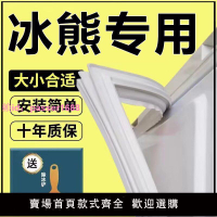 專用冰熊BCD冰箱密封條門膠條門封條密封圈邊條冰柜通用皮條磁條