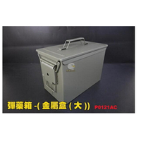 【翔準】 美軍型號 M2A1(大型) 3ATM防水7.62 5.56mm 金屬彈藥箱 收納盒 防水盒 電池 收納盒防潮