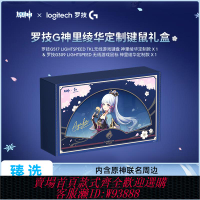 {臺灣公司貨 可打統編}【羅技原神聯名】神里綾華禮盒無線鼠標與機械鍵盤鍵鼠套游戲外設