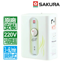 SAKURA 櫻花 220V 五段調溫瞬熱式電熱水器(SH-186 原廠保固服務安裝)