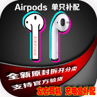 Apple/蘋果 AirPods單隻補配耳機左耳右耳藍牙耳機充電盒一代二代