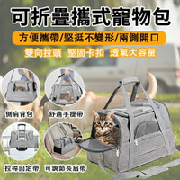 寵物外出包 寵物包 貓包 寵物手提包 太空包 貓背包 外出便攜袋/透氣大空間/寵物提籠