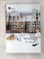 【書寶二手書T4／旅遊_BQL】台灣的老街_黃沼元