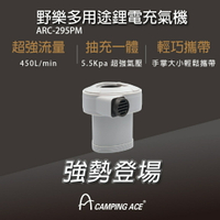 Camping Ace 野樂 多用途鋰電充氣機 充氣機 充氣幫浦 車中床 ARC-295PM