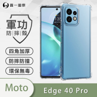 O-one軍功防摔殼 Motorola edge 40 Pro 美國軍事防摔手機殼 保護殼