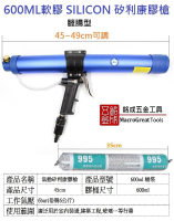 SILICON 矽利康膠槍 調速筒裝600ml軟膠氣動玻璃膠槍 發泡壓矽膠槍 堵縫槍