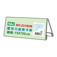 徠福 壓克力座席卡架 15X7X6cm / 個 NO.2318XB