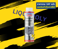 Liqui moly Radiator Cleaner น้ำยาทำความสะอาดระบบหล่อเย็น 300ml.