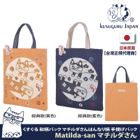 Kusuguru Japan手提包 日本眼鏡貓Matilda-san系列日式和柄雜誌包 -經典款