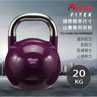 【Fitek】20公斤競技壺鈴 專業壺鈴(20KG 比賽壺鈴／核心訓練 深蹲 重量訓練)