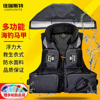 救生衣 佳瑞斯特磯釣海釣便捷式多口袋可拆卸船用大浮力多功能成人救生衣【摩可美家】