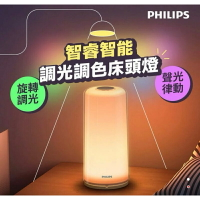強強滾生活 小米有品 飛利浦智睿智能調光調色床頭燈