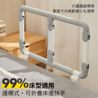 【良醫生技儀器】日式老人孕婦折疊床邊扶手 防摔床邊護欄 安全扶手(加寬左右折疊 日本照護愛用款)