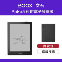 文石 BOOX Poke5 6 吋電子閱讀器