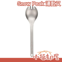日本 Snow peak 鈦湯匙叉 SCT-004 餐具 叉勺 露營 戶外 野炊 登山 outdoor 【小福部屋】