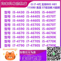 i5 4430 4440 4460 4570T 4590 4670 4690 4770 4790S 1150針CPU-淘淘屋 可開發票