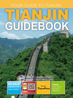 【電子書】Tianjin Guide Book 天津指南（英文版）