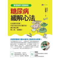 【momoBOOK】糖尿病緩解心法(電子書)
