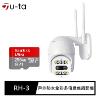 (256G記憶卡組)【u-ta】RH3 1080P 200萬畫素戶外旋轉網路攝影機(IP66防水/全彩夜視/多倍變焦/最高支援512G)