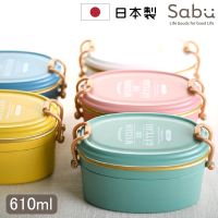 【SABU HIROMORI】日本製MAISON繽紛雙層鎖扣便當盒/午餐盒(610ml、可微波、可洗碗機)