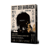 野蠻人之神：太平天國