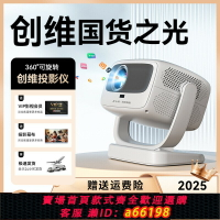 【台灣公司 可開發票】【創維小湃】HDR投影儀家用超高清云臺投墻臥室客廳家庭影院房間手機投屏投影機小型便攜宿舍學生床頭