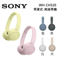 SONY 索尼 WH-CH520 無線藍牙耳罩式耳機 新色六色可選