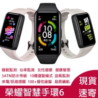 榮耀手環6 智慧手錶 智慧手環 血氧檢測 心率監測 來電/簡訊提醒 防水防塵 現貨