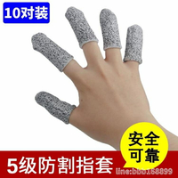 護指套 新款防割指套 手指套勞保園藝指帽耐磨手指防護指五級防切割