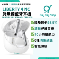 【香港行貨】SoundCore Liberty 4 NC 無線藍牙耳機｜智能藍牙5.3清晰通話 ANC 2.0 降噪耳機｜附支援無線充電耳機盒｜ 白色