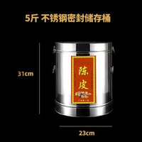 百畅 - 不銹鋼裝陳皮儲存罐子專用新會放果皮陳化茶葉儲藏密封鐵桶5斤
