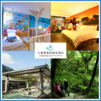 【大板根森林溫泉酒店】只有1組！親子主題客房2大1小12歲含早★含森林入園門票+露天溫泉SPA(MO24ITF限期券)