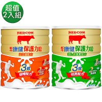  【RED COW 紅牛】康健保護力奶粉任選2罐組