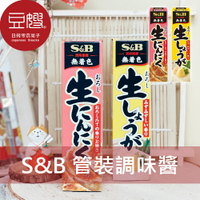 【豆嫂】日本調味 S&amp;B 管裝調味醬(大蒜末/生醬末/芥末)★7-11取貨299元免運