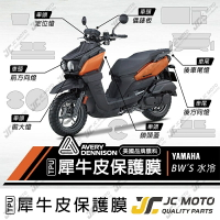 【JC-MOTO】 BWS水冷 犀牛皮 儀表 保護膜 保護貼 透明 TPU透明高抗刮